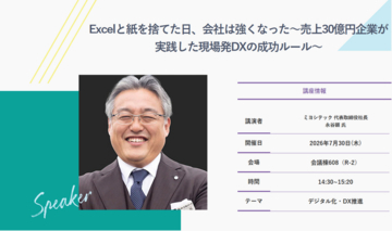【住まいのおたすけ隊】『大阪・ミヨシテック』日本最大級のプロ向け展示会「第28回リフォーム産業フェア」に代表の永谷が経営者ゲストスピーカーとして登壇！