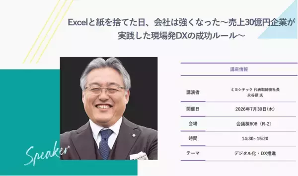 【住まいのおたすけ隊】『大阪・ミヨシテック』日本最大級のプロ向け展示会「第28回リフォーム産業フェア」に代表の永谷が経営者ゲストスピーカーとして登壇！