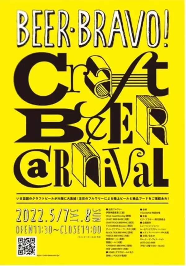 いま話題のクラフトビールが大阪に大集結 ！「ビア・ブラボー！~Craft Beer Carnival～」 5月7日(土)・8日(日)開催！