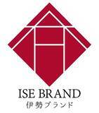 「伊勢ブランド認定のご紹介」の画像1