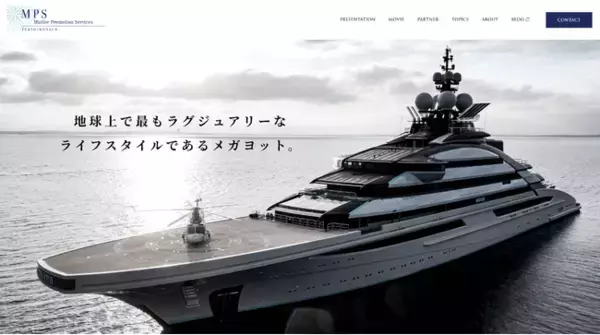 エム・ピー・エス（株）、メガヨットのコンサルティング事業サイトをリニューアルオープン！