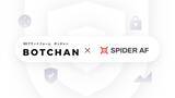 「Spider AFの不正購入検知サービス、チャットフォーム「BOTCHAN 」と連携しリアルタイムブロックを実現」の画像1