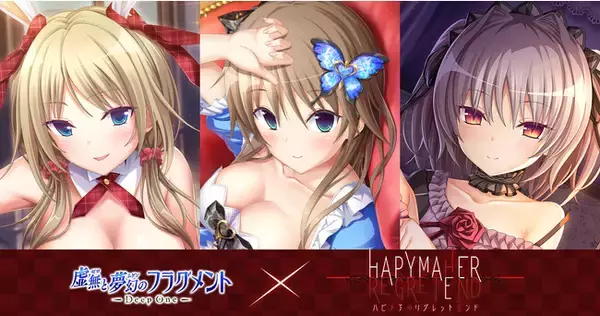 DMM GAMES『Deep One 虚無と夢幻のフラグメント』にて『ハピメア』とのコラボイベント 『夢搦み迷う遠き境夢』を実施！