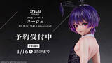 「美しいバニーボーイ「ネージュ」がフィギュアで新登場！本日 11月15日(水)よりBfullオンラインショップにて予約開始！」の画像1