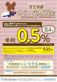 「最大金利0.5%！　預金がこども病院等への寄付につながる「社会貢献みらい定期預金」取扱開始」の画像1