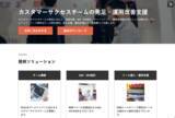 「【株式会社H&K】「カスタマーサクセスチームの発足・運用改善支援」に関するサービスサイトを公開」の画像1