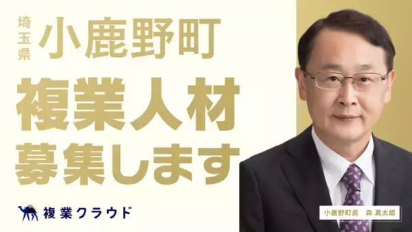 埼玉県小鹿野町とAnother worksが連携協定を締結し、複業人材の募集を開始！民間の知見を取り入れ、道の駅活性化や観光客増加を目指す