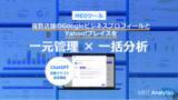 「複数店舗を一括管理、一括分析ができるツールMEOアナリティクスが「Yahoo!プレイス」の公式APIと連携開始」の画像1