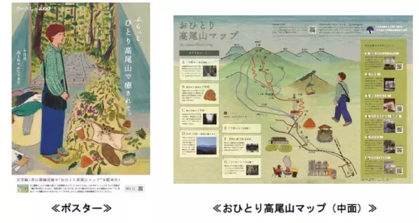 「「高尾山おひとりさまキャンペーン」を実施します！」の画像