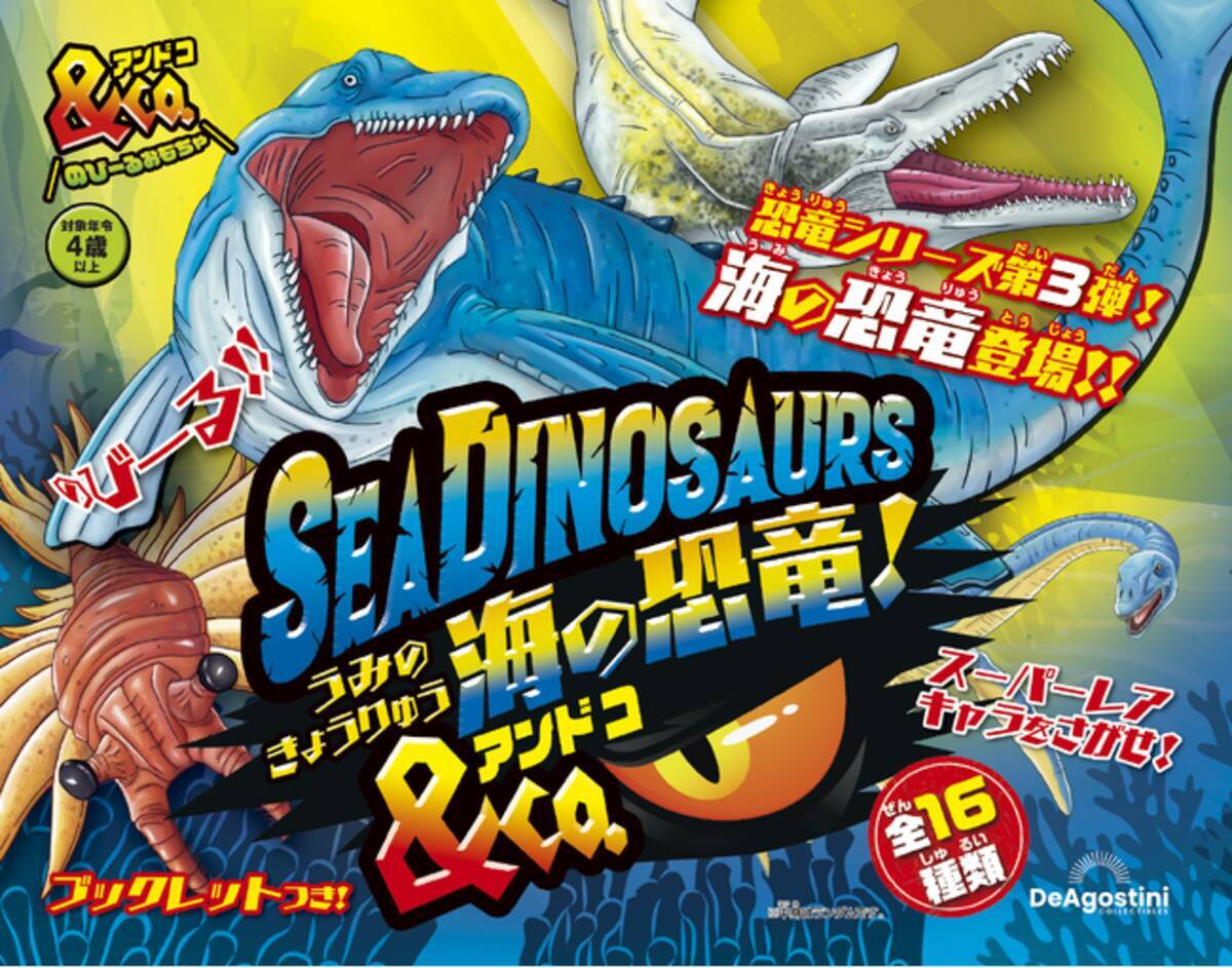 海の恐竜&Co.アンドコ (レア)アノマロカリス 論じ