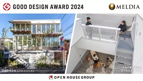 GOOD DESIGN AWARD 2024　メルディアの2作品が「グッドデザイン賞」を受賞