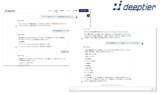 「AIとの対話でシステム開発見積をスピーディに-株式会社deeptierが『deeptier AI見積サービス』を無料公開」の画像1