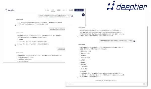 AIとの対話でシステム開発見積をスピーディに-株式会社deeptierが『deeptier AI見積サービス』を無料公開