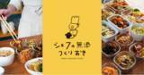 「6月10日は「無添加の日」。子どもの未来を支える、共働き家庭の“無添加宅配”という選択」の画像1