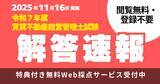 「【賃貸不動産経営管理士試験】解答速報本日公開！さらに、特典付き無料Ｗｅｂ採点サービスも登録受付中！」の画像1