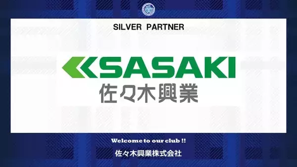 佐々木興業株式会社とのシルバーパートナー契約締結
