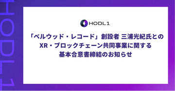 「ベルウッド・レコード」創設者 三浦光紀氏とのXR・ブロックチェーン共同事業に関する基本合意書締結のお知らせ