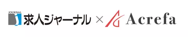 株式会社求人ジャーナル、株式会社アクリファとの連携により専門情報メディアの企画・制作体制を強化