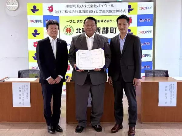 北海道興部町、北海道銀行、バイウィルが環境価値に関する連携協定を締結