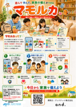 【近畿地区協議会】災害ボスをカードバトルで倒せ！親子で楽しく「家族の約束」が作れる新感覚の防災対戦アプリ『マモルカ』をリリース！