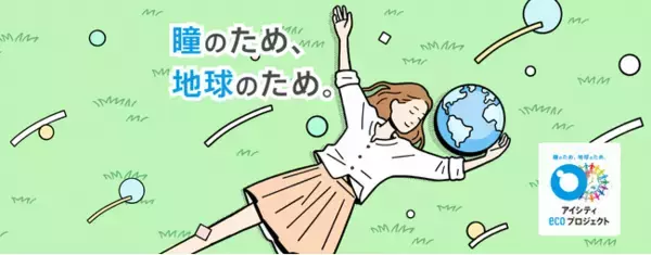 「アイシティ ecoプロジェクト」　奈良県生駒郡三郷町と協定を締結県内自治体との協定締結は2例目