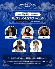 『マイナビDANCEALIVE 2027 KIDS KANTO vol.Ø』「子どもたちに寄り添い、多様なキャリアを応援したい！」というマイナビの想いから実現したスピンオフ企画の開催が決定！