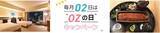 「毎月０２日は「ＯＺの日」!  予約できるのは３日間だけのお得な「ＯＺの日限定プラン」」の画像1
