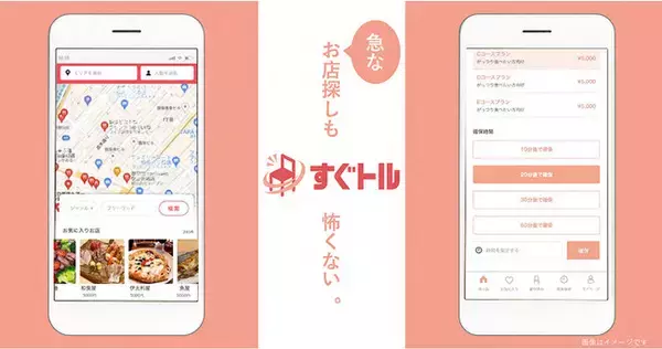 ウィズコロナの外食を盛り上げる！当日空席予約サイト【すぐトル】2022/7/1正式リリースを前に抽選30名様にAmazonギフト券5,000円分が当たる事前登録キャンペーン実施