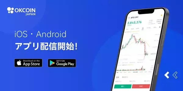 【暗号資産取引所のOKCoinJapan】 iOS・Androidアプリ配信開始のお知らせ
