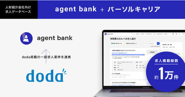 Agent Bank パーソルキャリアと業務提携し 人材紹介会社向け求人データベース Agent Bank パーソルキャリア を提供開始 22年6月15日 エキサイトニュース