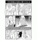 「まんが　SNS炎上事例の配信をスタート」の画像1