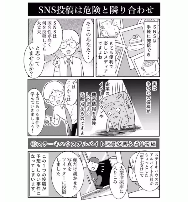 まんが　SNS炎上事例の配信をスタート