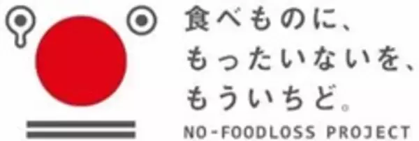 商慣習見直しによる食品ロス削減の取り組み事業者を公表