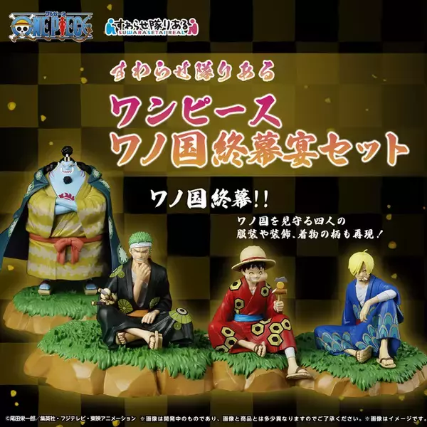 TVアニメ「ONE PIECE（ワンピース）」から「ワノ国編」のワンシーンを 