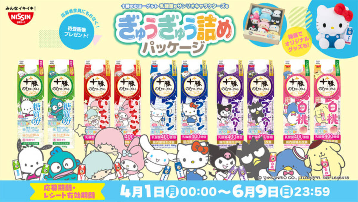 サンリオキャラクターズがぎゅうぎゅうに!?ここでしか手に入らない 