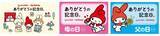 「イトーヨーカド―×マイメロディ ありがとうの記念日。 2024イトーヨーカドー母の日・父の日 店内をマイメロディでラッピング！！ マイメロディと一緒にひと足早い「ありがとう」を伝えよう」の画像1