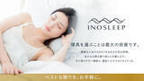 「【新ブランド】“本格感×気軽さ″で寝具選びにイノベーションを起こす「INOSLEEP」誕生」の画像1
