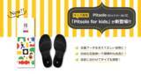 「100万足販売のインソール「Pitsole（ピットソール）」から子供向けが登場」の画像1