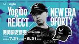 「プロeスポーツチームの「REJECT」からYogibo×REJECTコラボ、「Yogibo REJECT×NEW ERA 9FORTY」を販売。」の画像1
