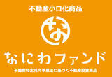 「不動産特定共同事業に関する変更約款（解除希望受付期間条項）の認可取得について」の画像1