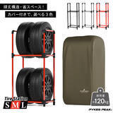 「【新発売】重たいタイヤも、屋外保管もこれ一台で安心！頑丈構造×高機能カバーを備えたタイヤ収納ラック「タイヤステーション 」新登場」の画像1