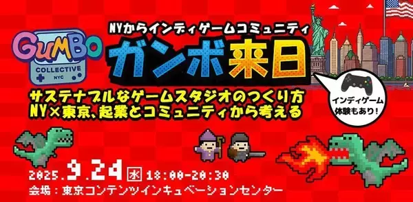【TCIC Innovation Program】『サステナブルなゲームスタジオのつくり方 ― NY×TOKYO、起業とコミュニティから考える』を9月24日(水)に開催！