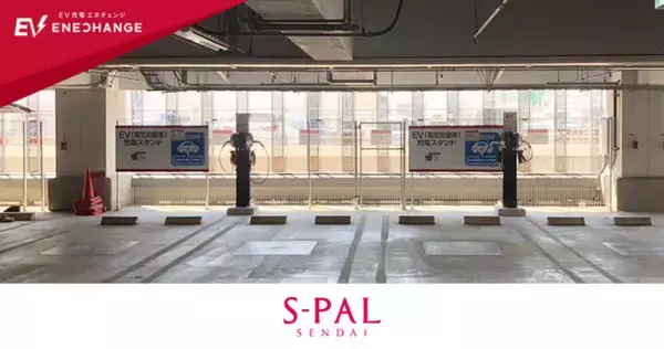 JR東日本グループの商業施設「エスパル仙台」にEV充電エネチェンジを導入