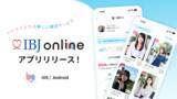 「【婚活のIBJ】新サービス オンライン結婚相談所「IBJ online」リリース」の画像1