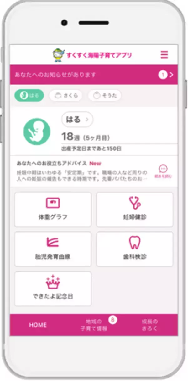 母子手帳アプリ『母子モ』が徳島県海陽町で提供を開始！