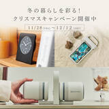 「冬の暮らしを彩る！クリスマスキャンペーン開催中」の画像1