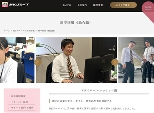 エムケイ株式会社、2026年度総合職向け新卒採用ページと記事を公開