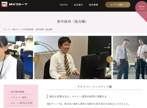 エムケイ株式会社、2026年度総合職向け新卒採用ページと記事を公開