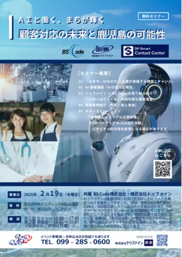 2026年2月19日（木）開催｜鹿児島市で「顧客対応におけるAI活用」をテーマにした特別セミナーを実施！