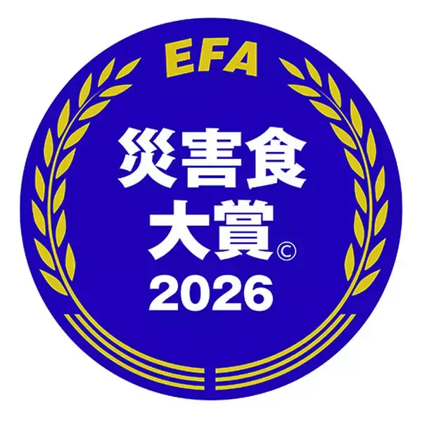 （一社）防災安全協会「SDGs・災害食大賞(C)2026」開催について